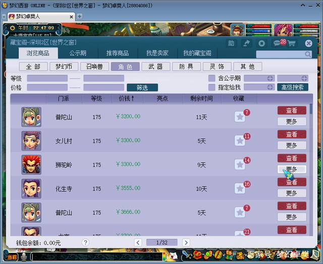 问道关闭装扮